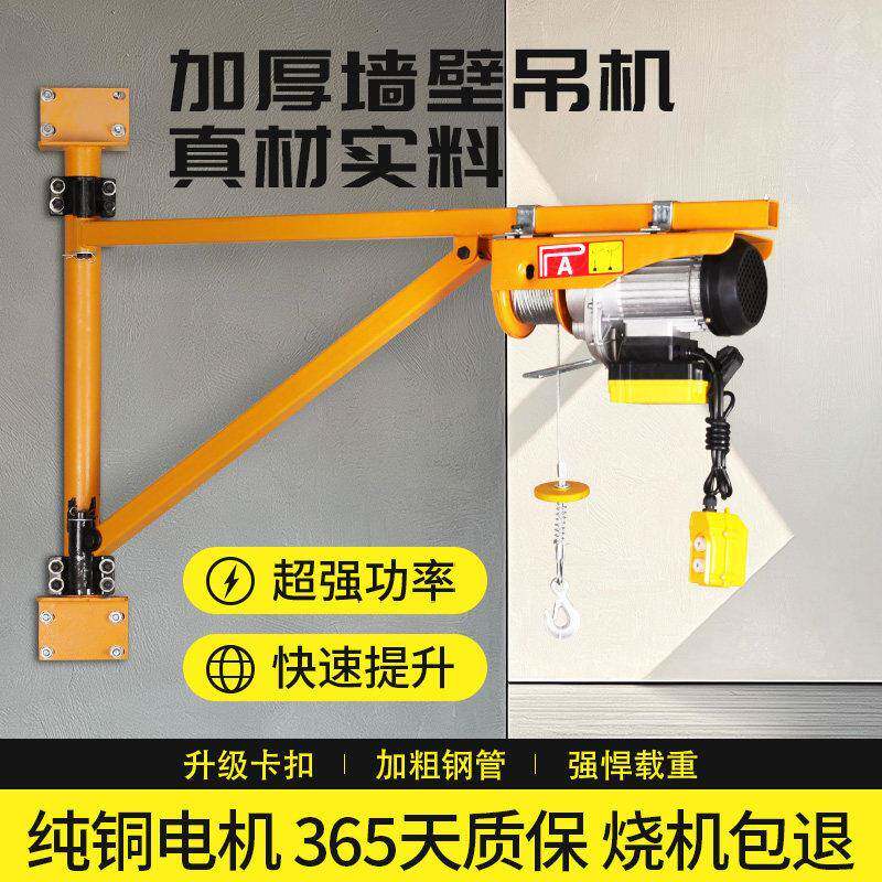 墙壁支架吊机壁挂式220v小型卷扬机家用装修小吊机旋转支架葫芦