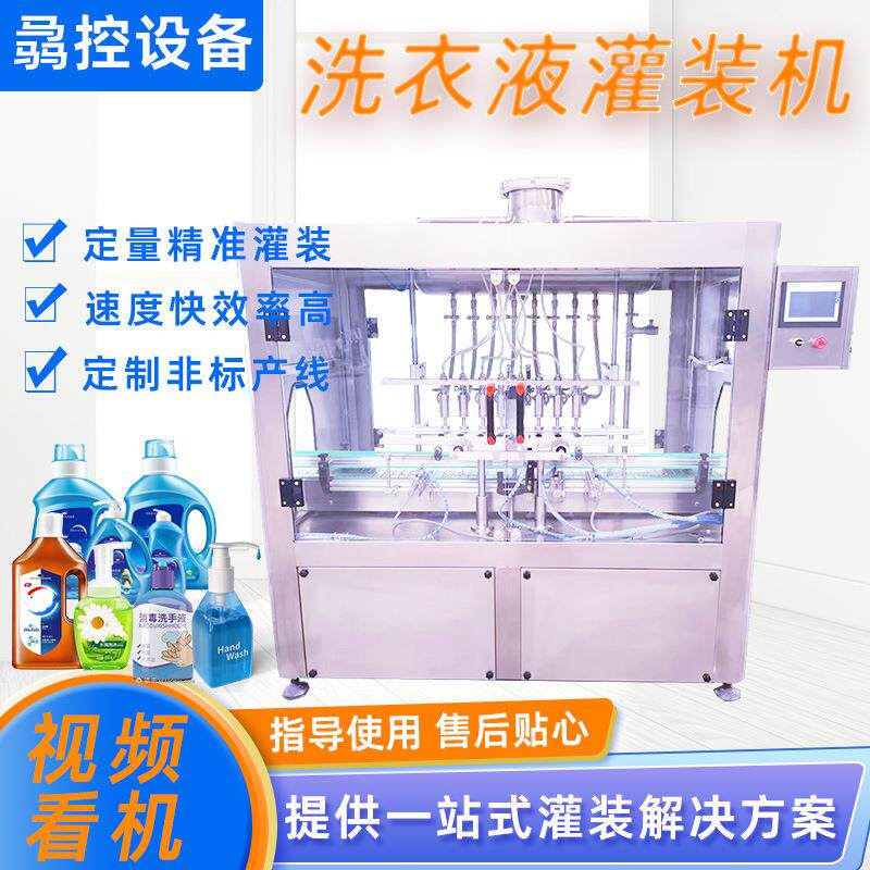 全自动洗衣液灌装机洗洁精洗手液灌装洗发水沐浴露自动定量分装机