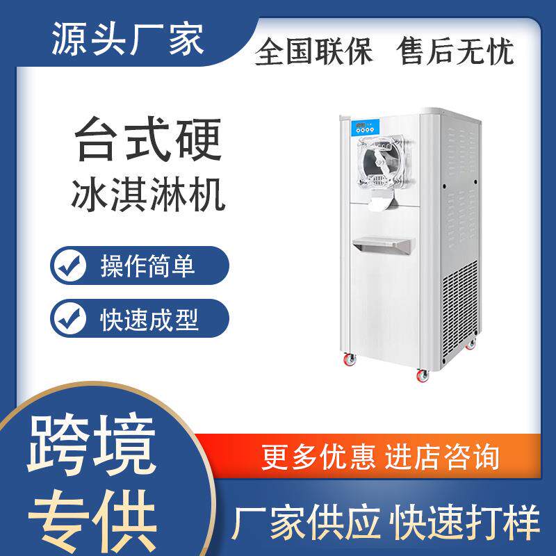 全自动硬质冰淇淋机商用立式圣代甜筒硬冰淇凌机挖球雪糕机