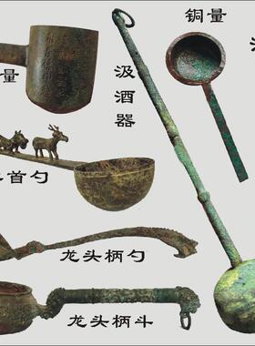 仿古青铜器打酒汲酒器摆件舀酒取酒斗量具羊首柄铜勺做旧科教道具