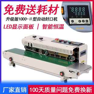 封口机 FRD 连续式 1000 自动封口机 2墨轮有色印字封口机
