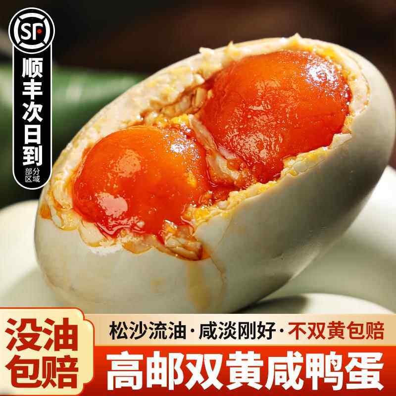 高邮双黄咸鸭蛋流油整箱盐蛋独立包装特产熟农家咸鸭蛋双黄蛋,零食/坚果/特产,绿豆糕,淘宝优惠券,粉丝福利购,淘宝优惠卷