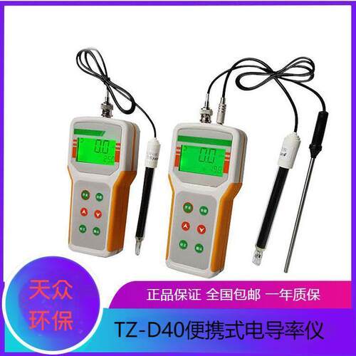 便携式电导率仪水质分析仪手持式测试仪检数显水质分析高精度