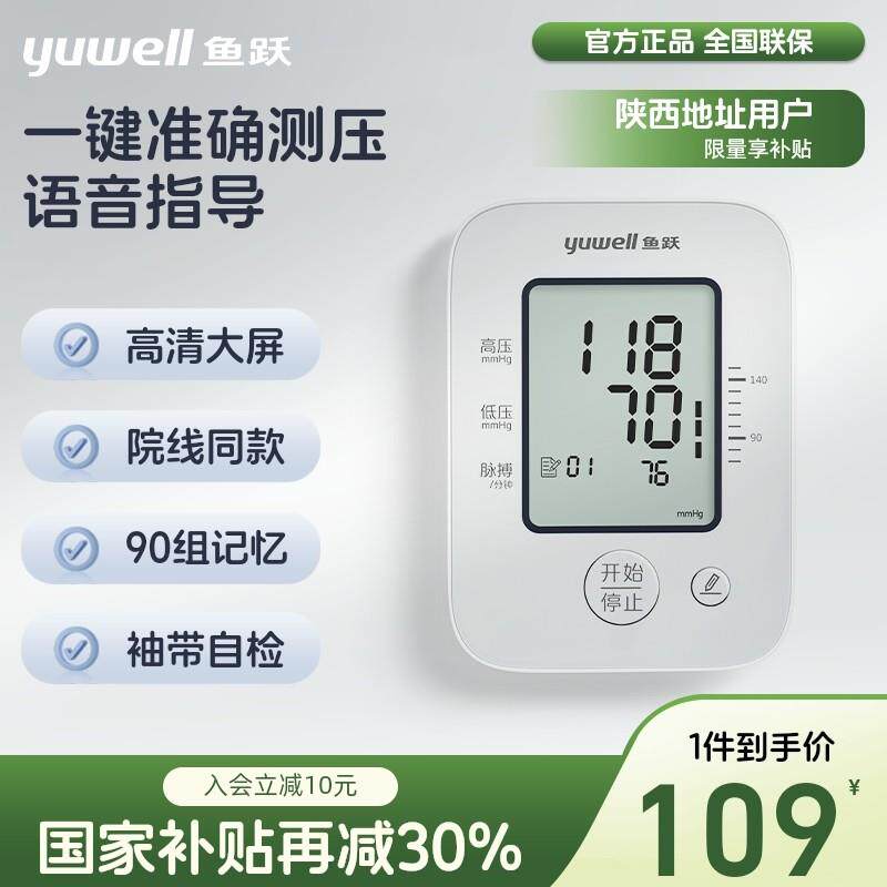 鱼跃电子血压计660D老人语音官方旗舰医用家用高精准血压测量仪