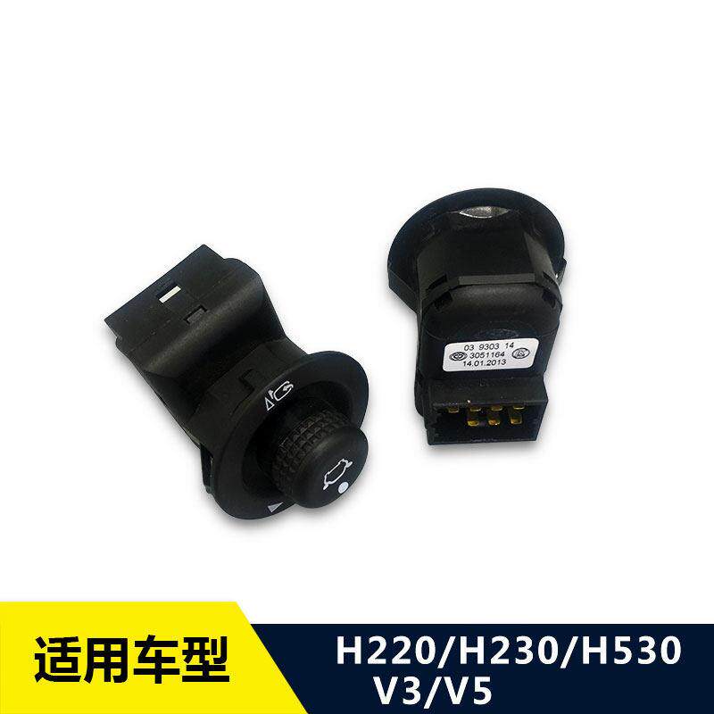 适配中华骏捷H220H230 H530 V5 V3 倒车镜开关 后视镜开关调节器
