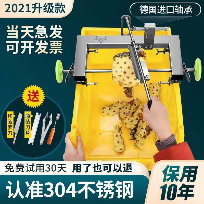 菠萝削皮神器商用削菠萝刀切菠萝专用刀全自动削皮器去皮机削皮机