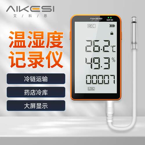 艾科思高精度温湿度记录仪药店冷链温度计工业数显温度仪表GSP-80