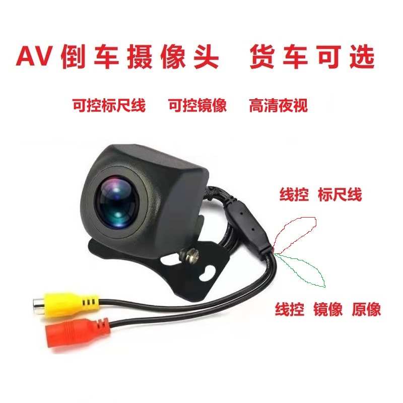 CCD NTSC CVBS倒车影像摄像头12v 24v货车防水高清可控标尺线