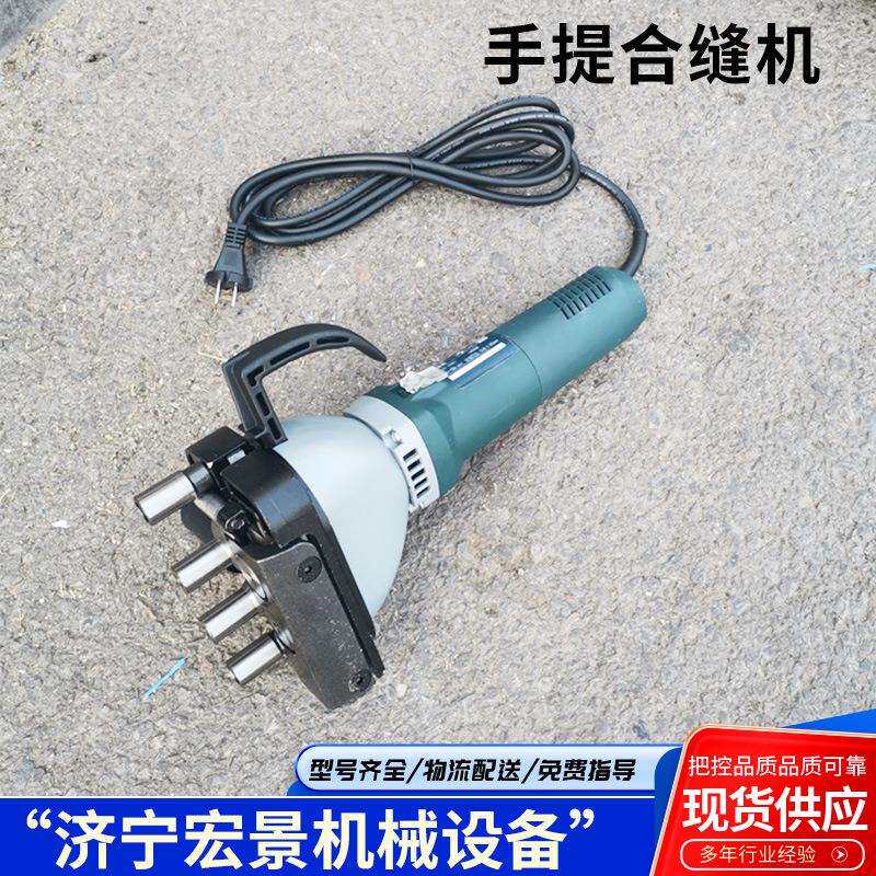 宏景手提合缝机镀锌白铁皮压边机矩形通风管道封边机便携式电动咬