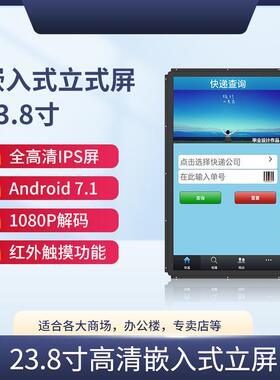 23.8寸 电容触摸屏支持安卓微软系统高清电容屏内嵌式触摸屏