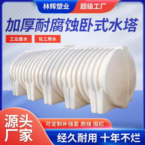 加厚卧式水塔10吨塑料桶20吨卧式水塔卧式15吨PE储罐地埋滚塑水塔