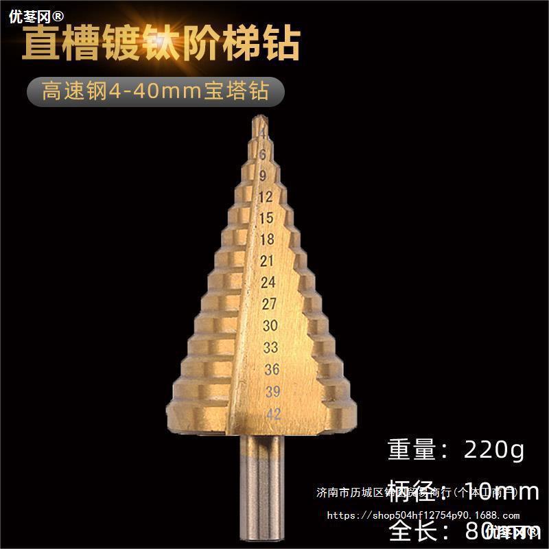 4-40mm大号宝塔钻铁板打孔器不锈钢扩孔器金属开孔阶梯钻钻头大全