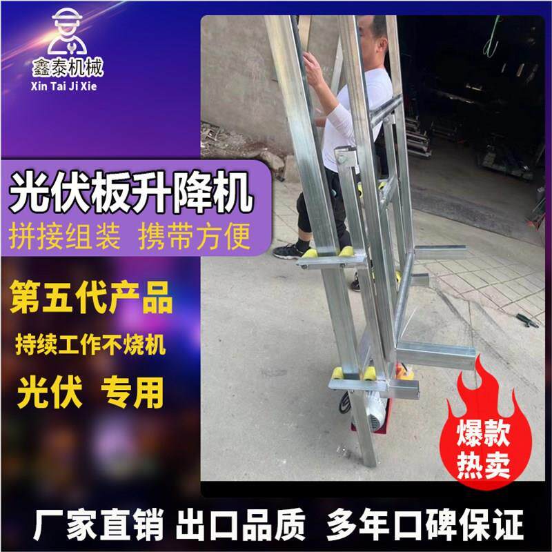 光伏发电板升降机太阳能板吊装机玻璃门窗全自动安装机械光伏吊机