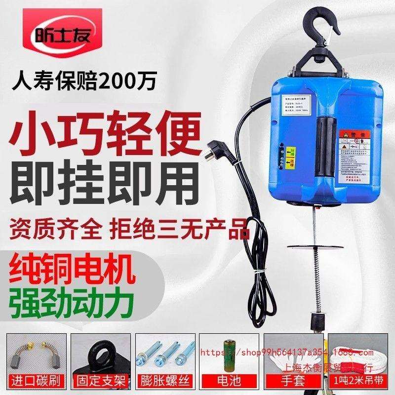 上海220V家用电动葫芦便携式牵引微型小吊机提升机悬挂拉紧机