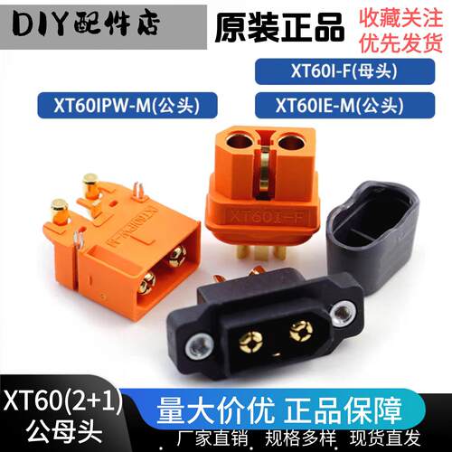 Amass 艾迈斯XT60带信号针XT60I-F XT60IPW-M XT60IE-M大电流接头