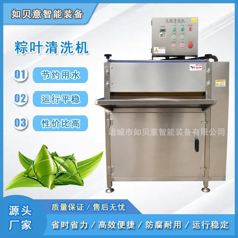 全自动连续式粽叶清洗机芭蕉叶荷叶毛刷清洗机粽子加工流水线