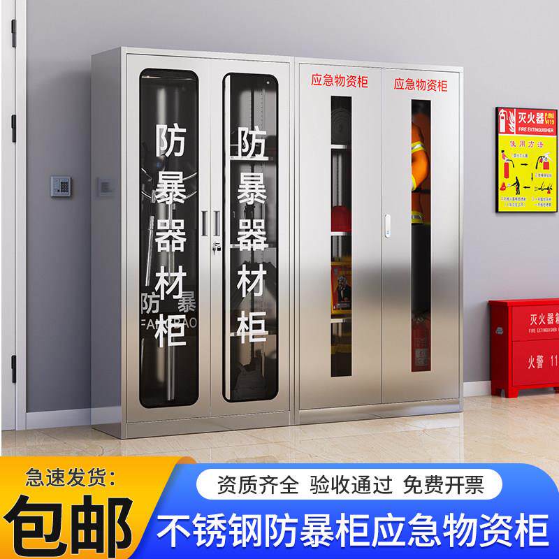 不锈钢防暴器械装备柜应急物资消防柜安保反恐盾牌柜警务室防爆柜