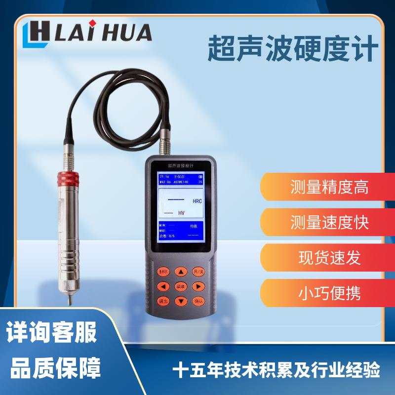 无损伤硬度测量仪表面洛氏布氏维氏超声波硬度计多功能便携便携式