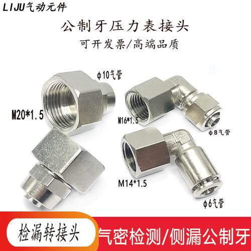 变送器压力表快拧6-M14*1.5螺纹气管接头6-M8*1减压阀8-M16内M20