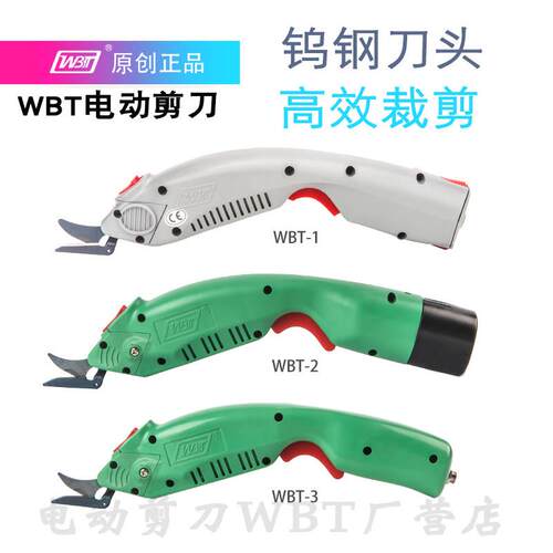 WBT-2电剪刀裁布机电动裁衣服装裁剪刀玻纤真皮箱包鞋帽修边剪刀
