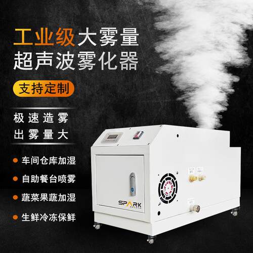 超声波工业加湿机大型商用雾化车间超市空气喷雾机蔬菜增湿器