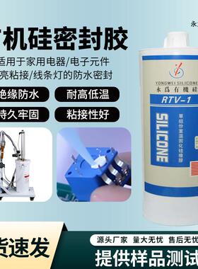 粘接机器人有机硅密封胶黑色胶水膏流状绝缘防水耐高低温粘接剂