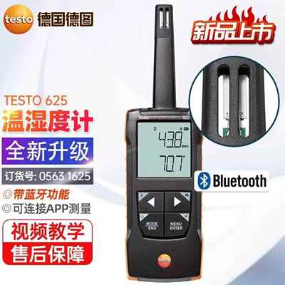 testo德图t625精密型手持式温湿度仪具有保持数值和自动关机功能