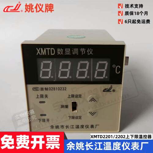 余姚长江XMTD-2202/2201KEPT100数显调节仪大棚温控表孵化温度控