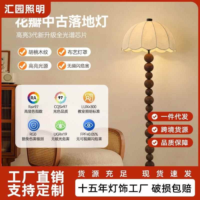 客厅落地灯中复古侘寂风胡桃木卧室床头柜旁沙发立式家装灯饰台灯