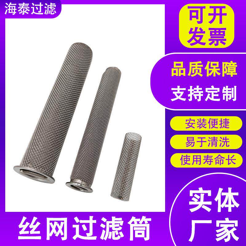 包边过滤网筒废水处理过滤器丝网焊接过滤筒编织网筒净水器过滤筒