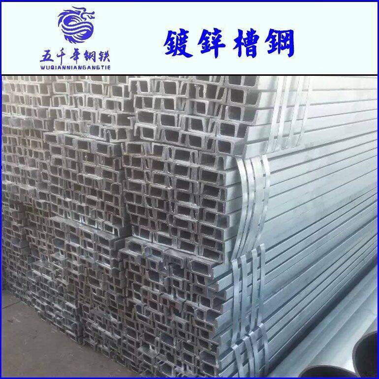 定制镀锌U型槽热浸锌槽钢5#-40#镀锌槽钢锌层30-100微米