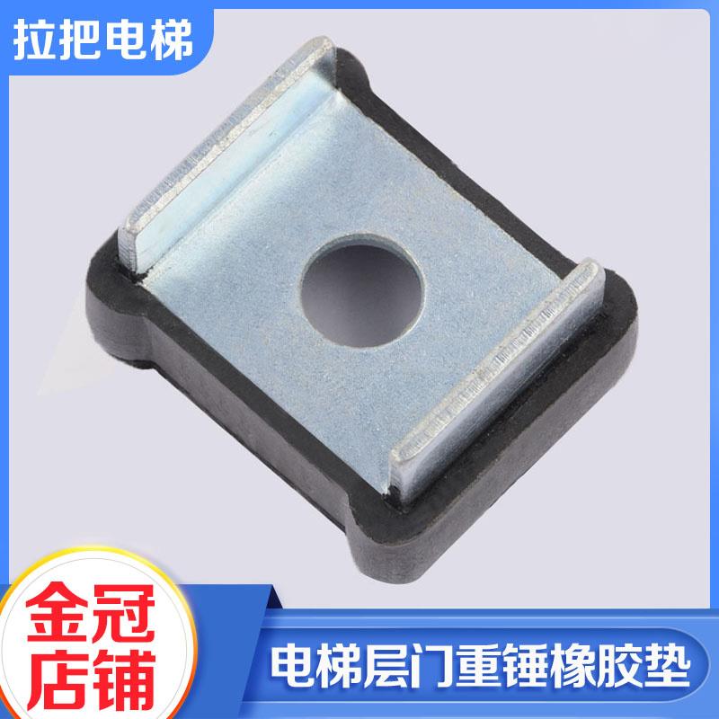 全新三菱型层门厅门重锤减震垫橡胶挡块门锤橡胶垫防撞块电梯配件