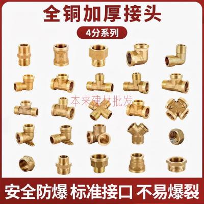 铜4分内外丝接头内丝直接双公螺丝三通6分转4分变径四分水管水暖