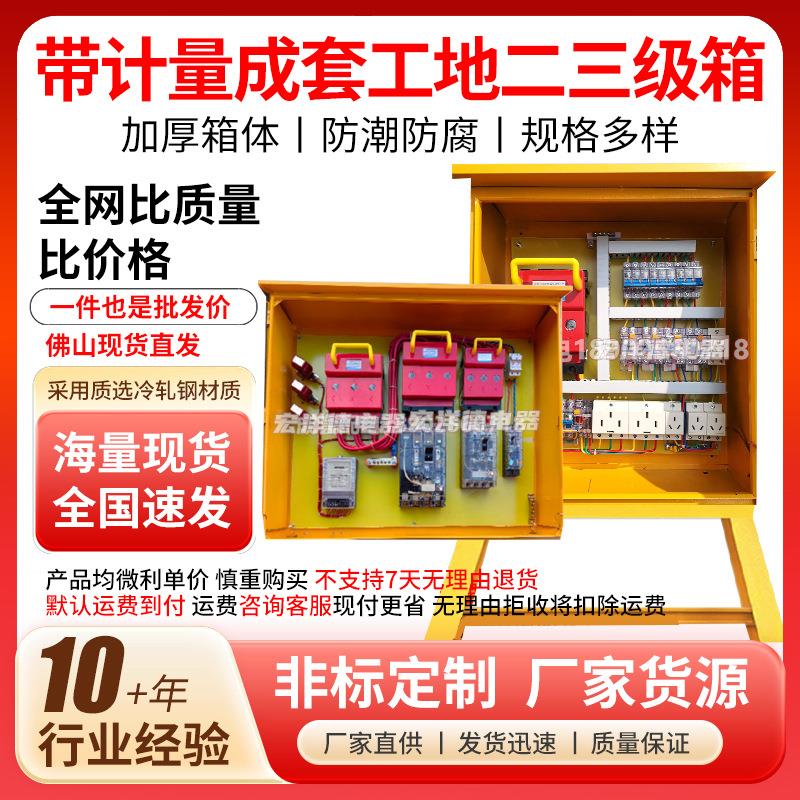 一级二级三级建筑工地临时配电箱插座箱配电柜非标定制佛山厂家