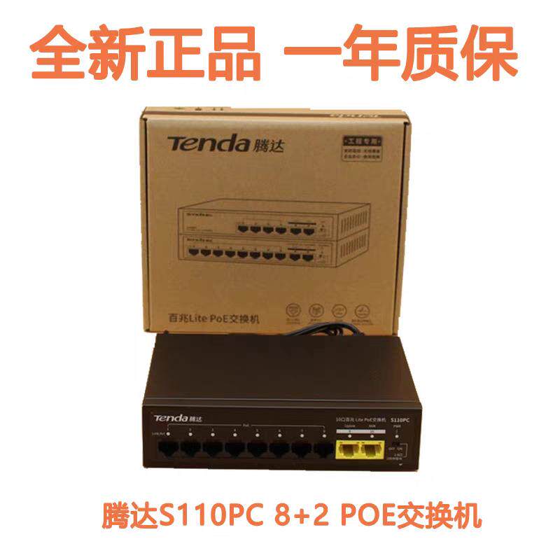 腾达4+2 8+2 POE交换机 S106PC S110PC SG206PC SG210PC 6口 10