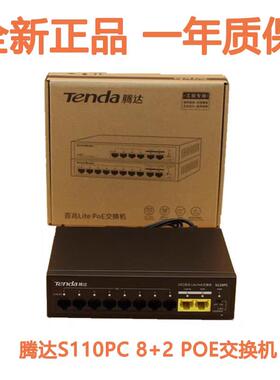 腾达4+2 8+2 POE交换机 S106PC S110PC SG206PC SG210PC 6口 10