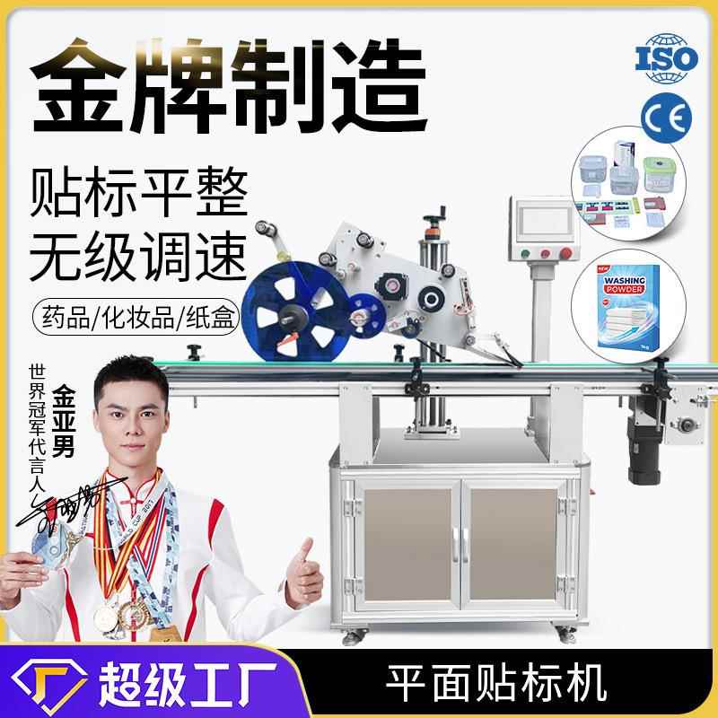广州大祥TBJ-1530全自动平面贴标机药品化妆品纸盒贴不干胶标签机