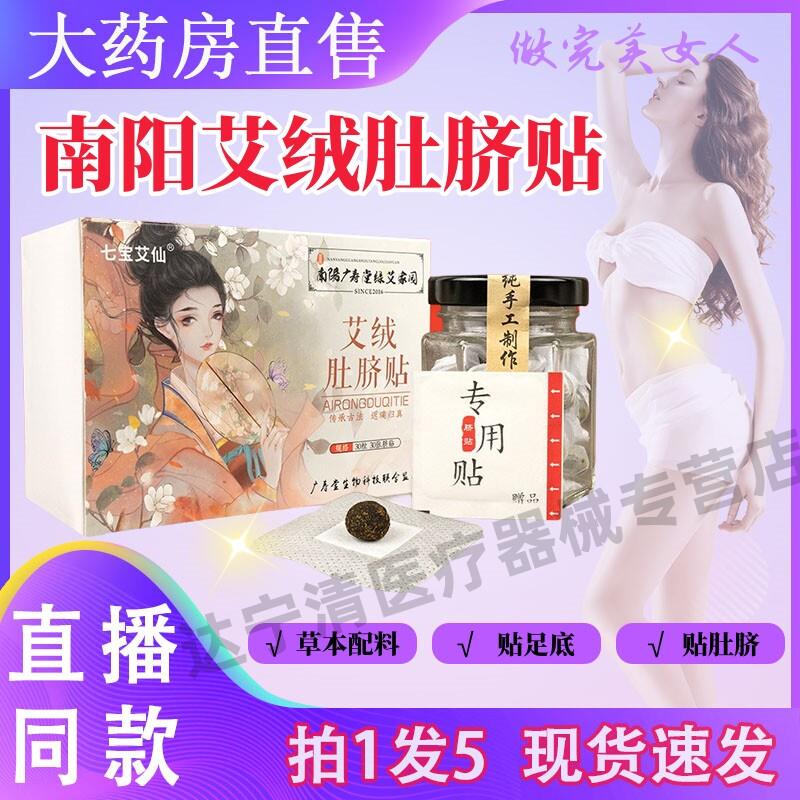 南阳广寿堂绿艾家店园艾绒肚脐贴艾灸直播同款官方旗舰正品艾鹊井