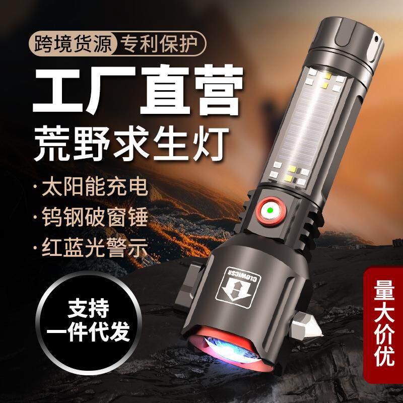 消防安全锤手电筒太阳能充电户外车载破窗带磁铁多功能应急求生灯