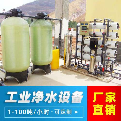 大型工业纯水设备离子水处理设备去离子设备反渗透设备