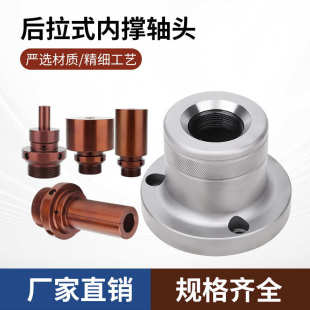 46机内撑夹头后拉式 数控车床内撑轴头36 套筒内涨夹具法兰轴头套