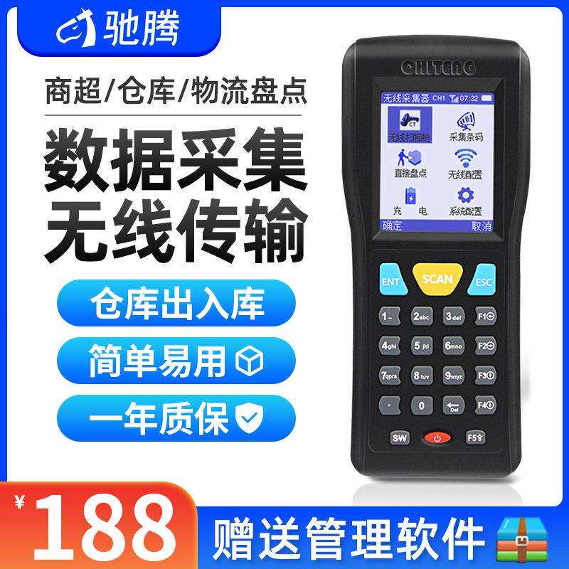 驰腾CT1000数据采集器无线扫码采集盘点扫码枪pda手持终端扫描器