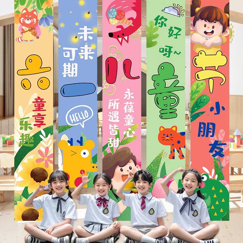 六一儿童节快乐装饰背景布条幅挂布幼儿园学校教室班级61氛围布置