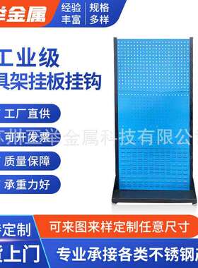 不锈钢方孔工具架挂钩挂板五金收纳洞洞板展示架置物挂架整理架