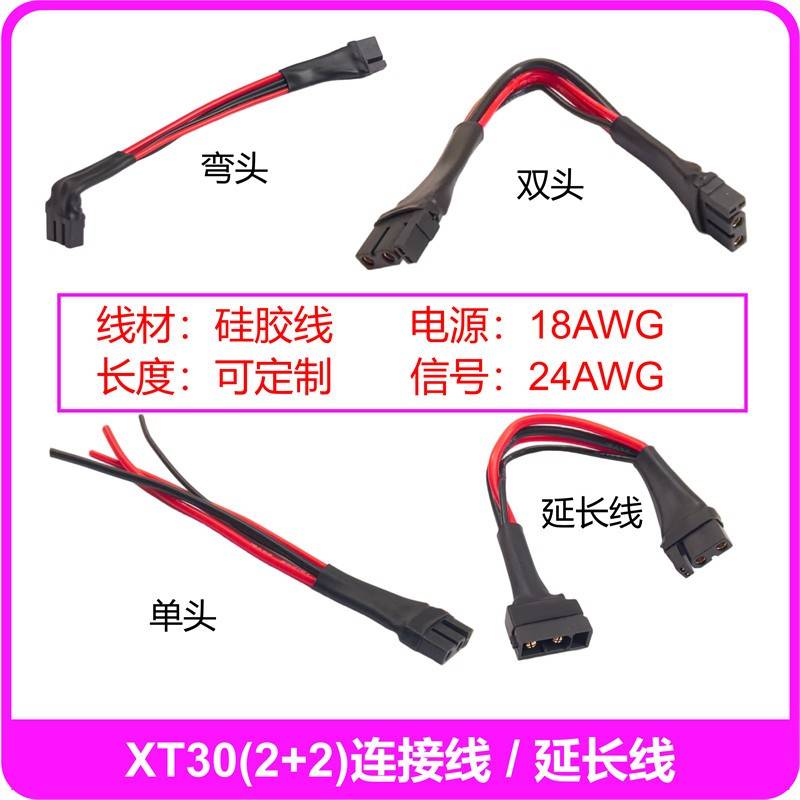 XT30U(2+2)镀金电源插头加讯号公母头延长线立卧式弯头直头连接线图片