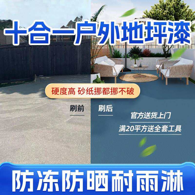 地坪漆户外水泥地面专用地板漆自流平室外地面漆防水防晒耐磨防滑