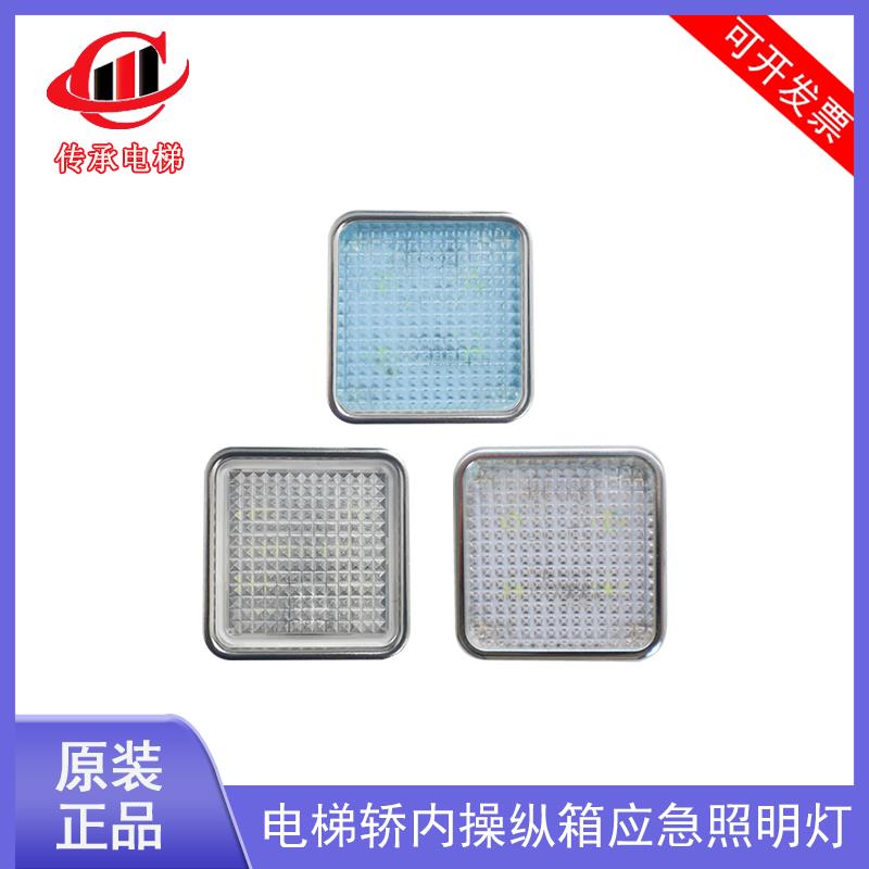 适用蒂升电梯轿内操纵箱应急照明灯SLDZ-08轿厢停电照明YJD135EN