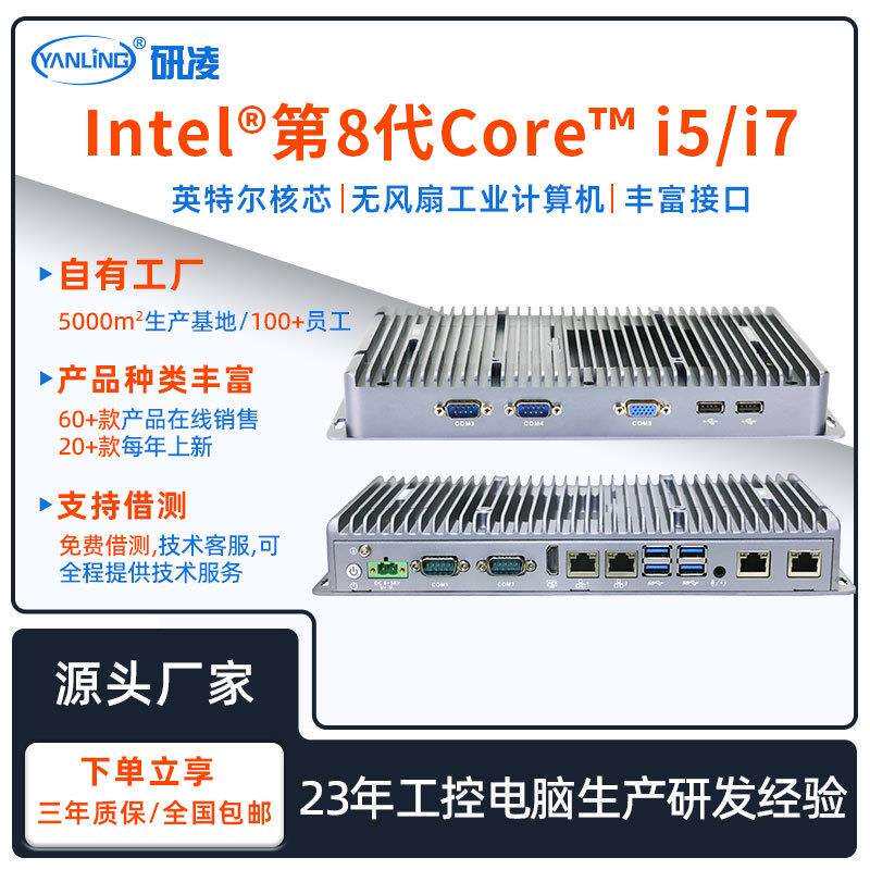 研凌win10嵌入式工控机自动化工业电脑工控主机无风扇迷你工控机