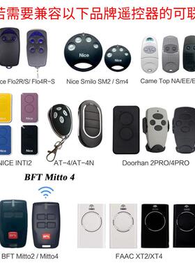 跨境DOORHAN 2Pro 433.92 MHZ 滚动码车库门翻板门卷帘门遥