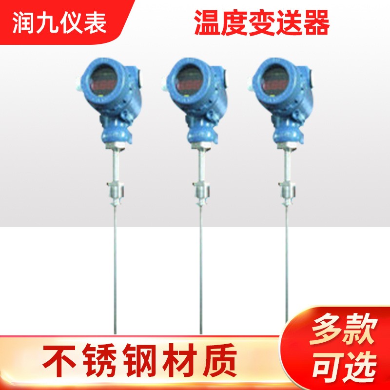 荐数显表头型一体化温度变送器宽温精准传感热电阻传感器